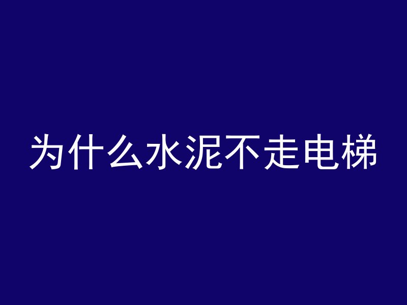 混凝土墙壁如何开孔处理