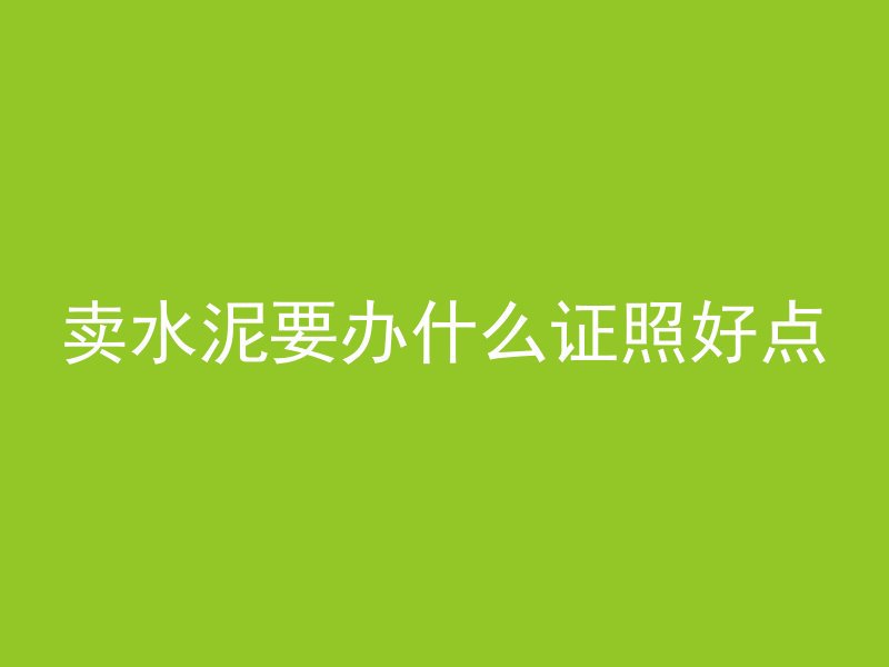 是什么大体积混凝土