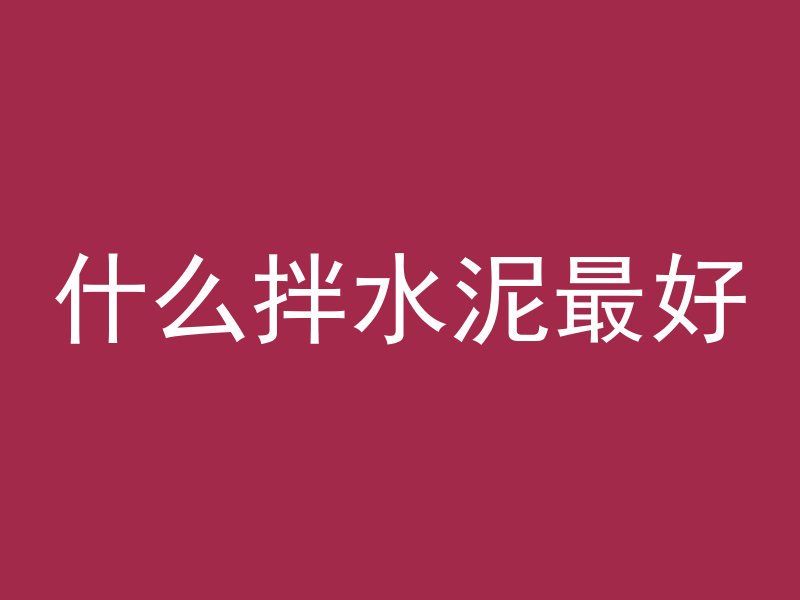 混凝土乌托邦紫色是什么