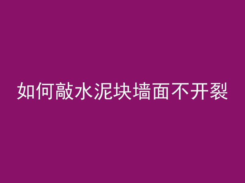 护坡用喷射混凝土吗为什么