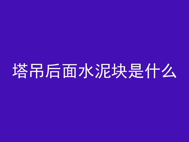 彩色混凝土颜料怎么用