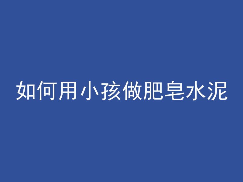 混凝土块滚轮什么作用