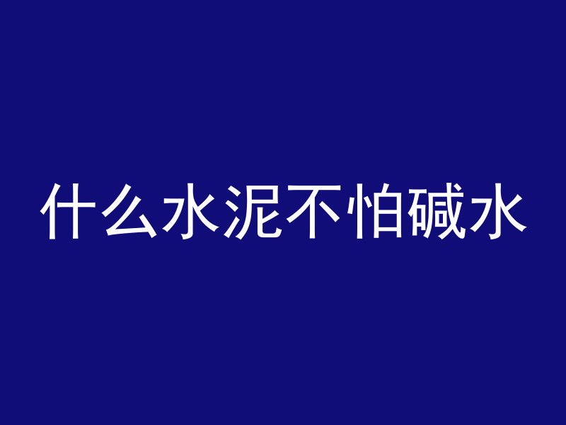 充电桩走线的管子是什么管