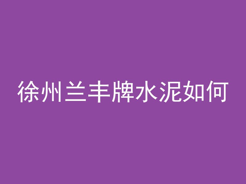 混凝土切墙如何切到边框