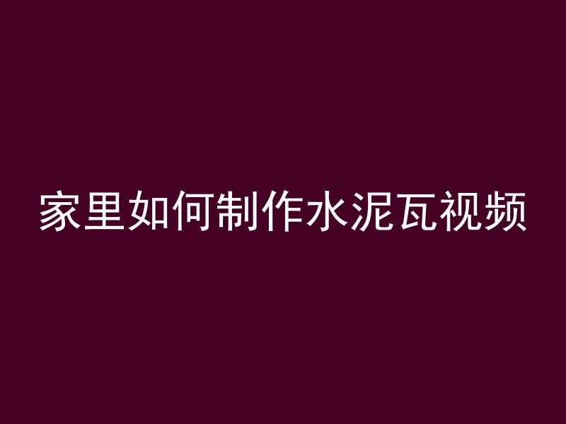 混凝土按什么强度配置