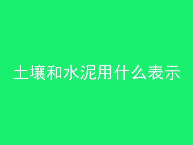 墙体混凝土怎么拆模具的