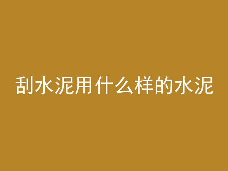 为什么需要混凝土过梁