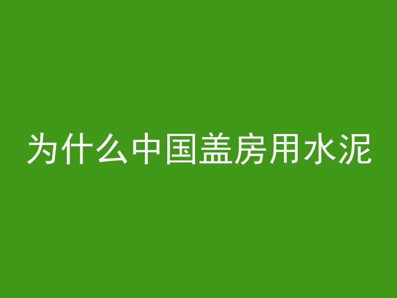 混凝土刻槽方法有哪些