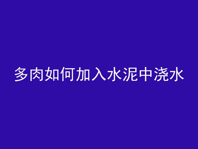 混凝土标养是什么