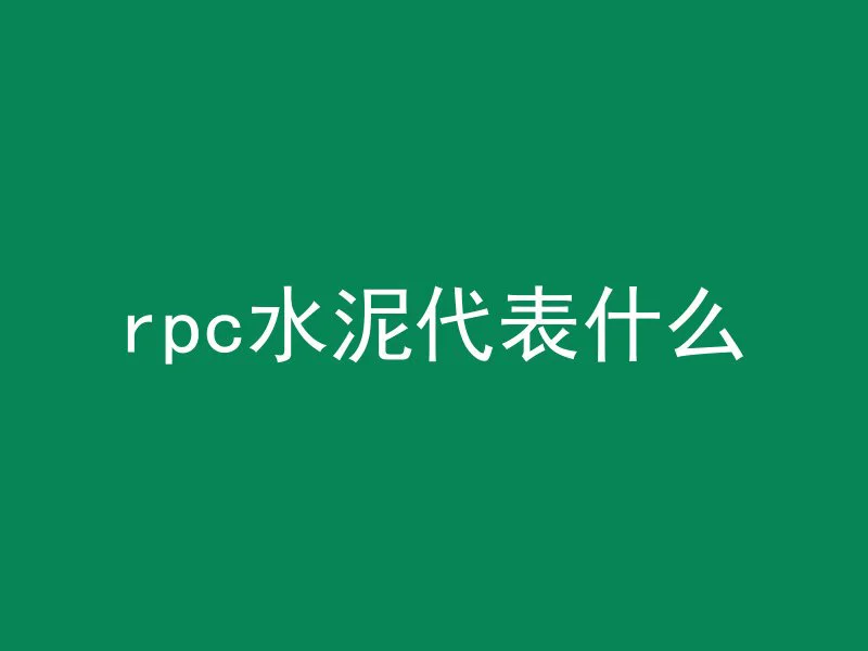 水泥管施工时怎么切断