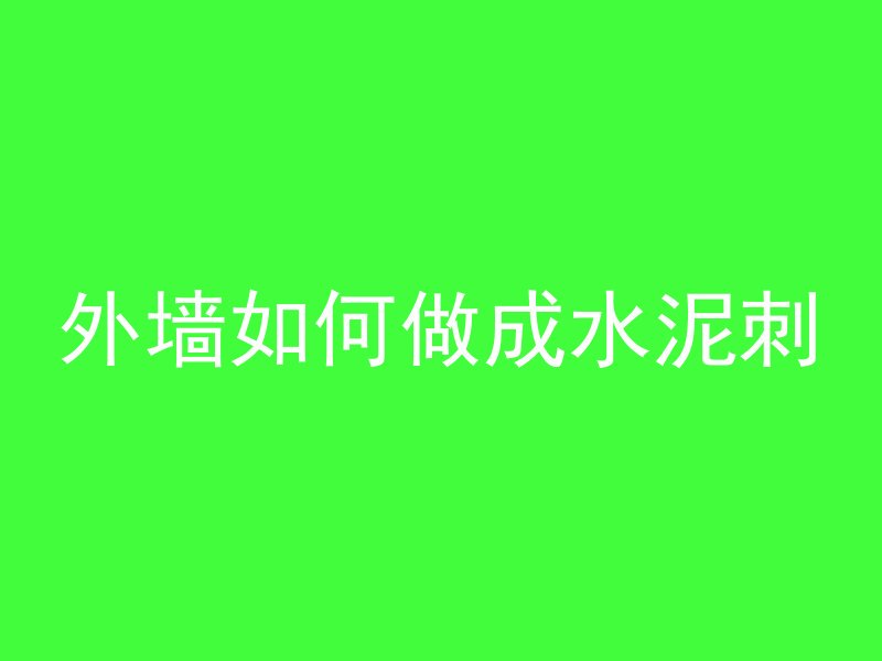 混凝土梁怎么建模视频