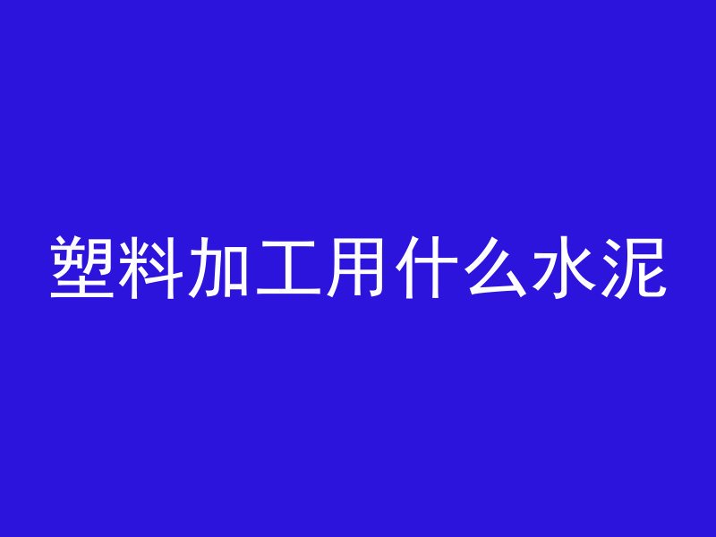 混凝土漏筋怎么修补图解