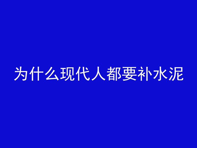 混凝土蜂窝怎么施工