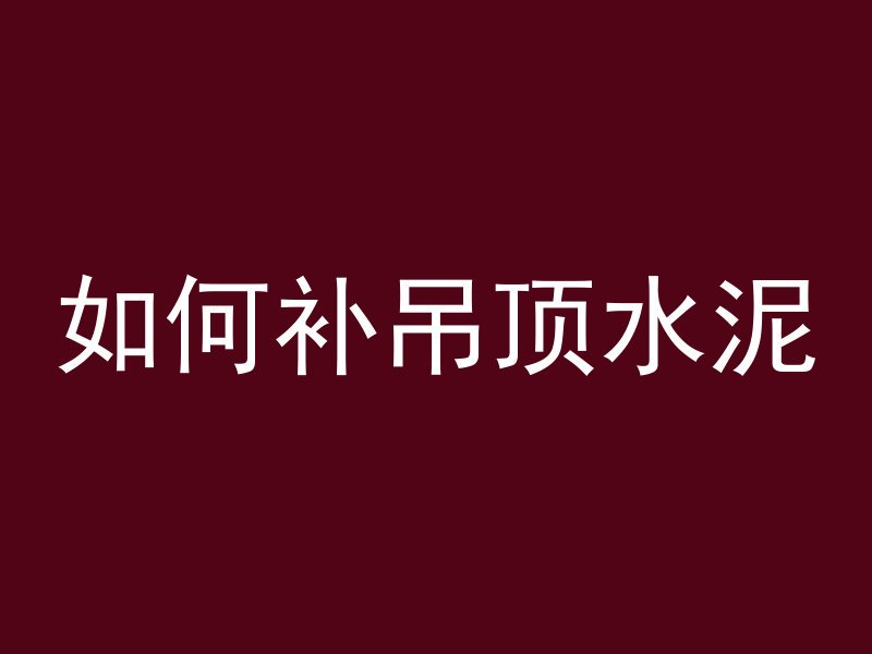 混凝土水管叫什么