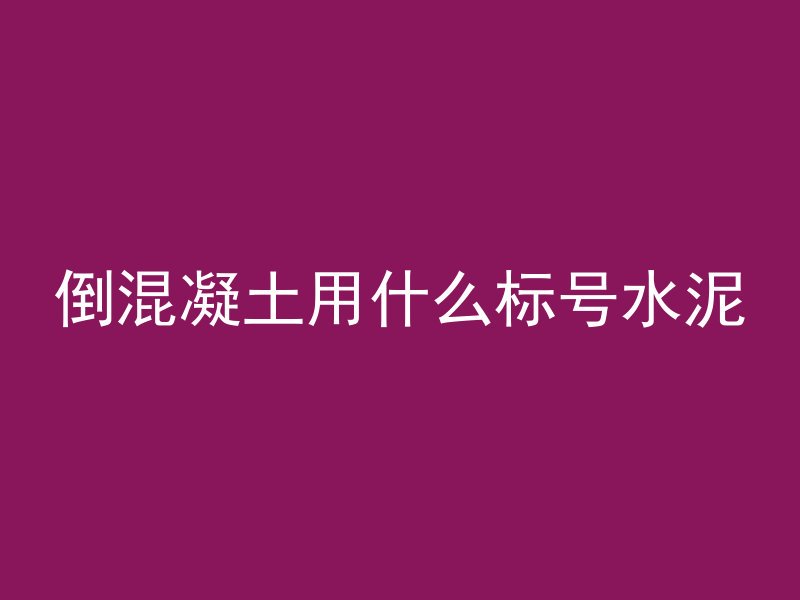 钢管混凝土构件简称什么