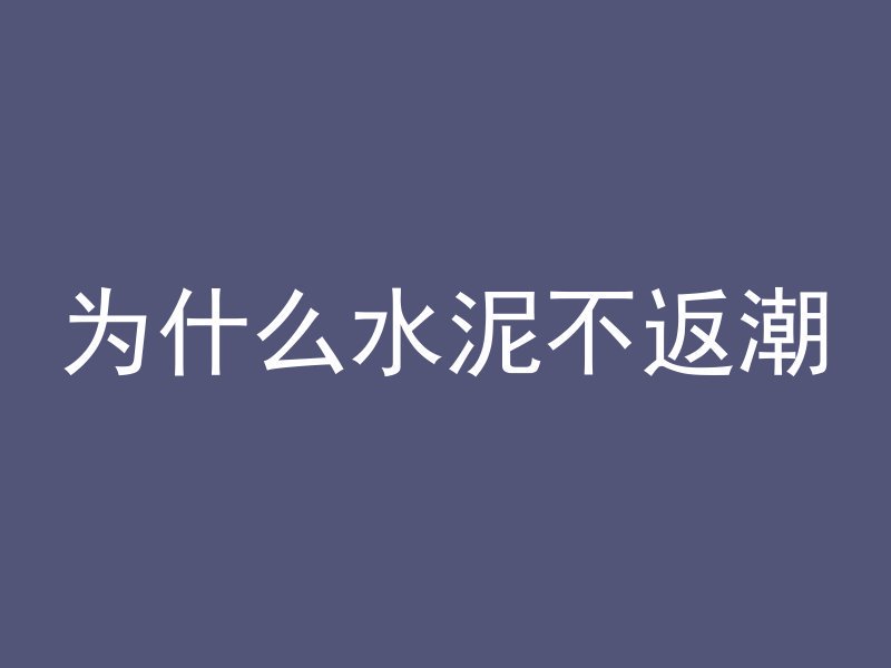 民间混凝土神器怎么用