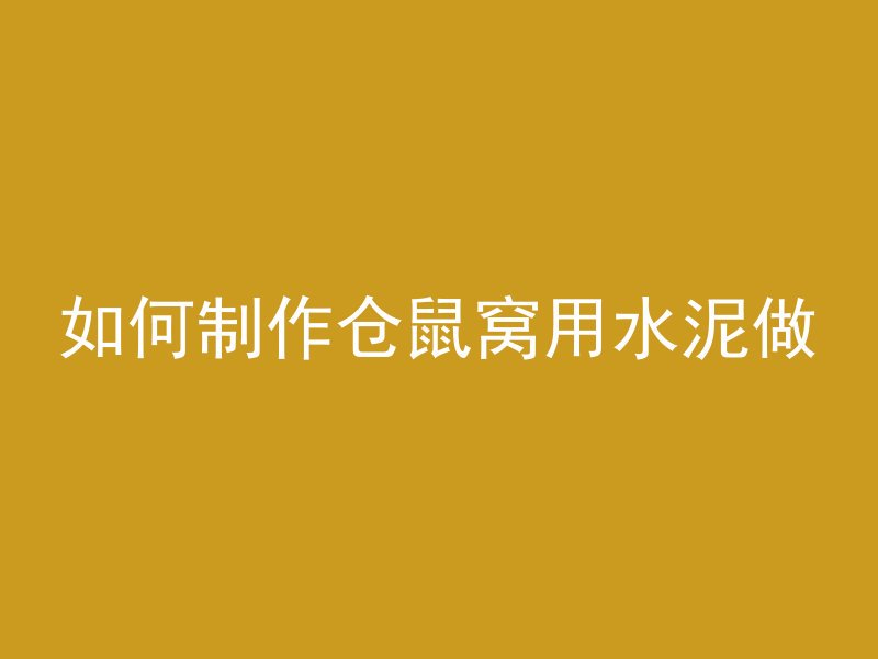 混凝土镶边带套哪个定额