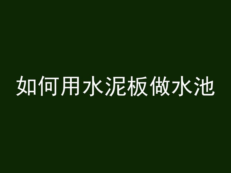 墙面有根混凝土柱叫什么