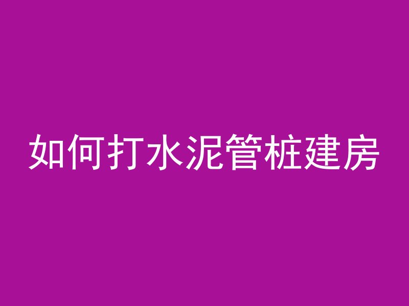 混凝土都是罐装吗为什么