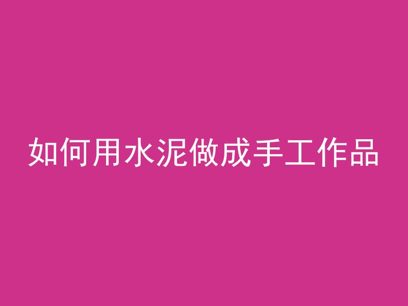 混凝土730什么意思0