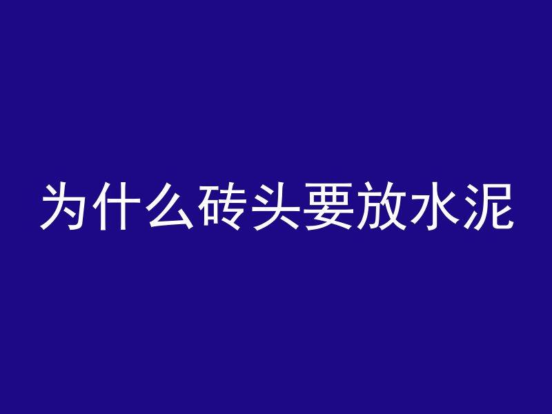 什么叫混凝土水饱和