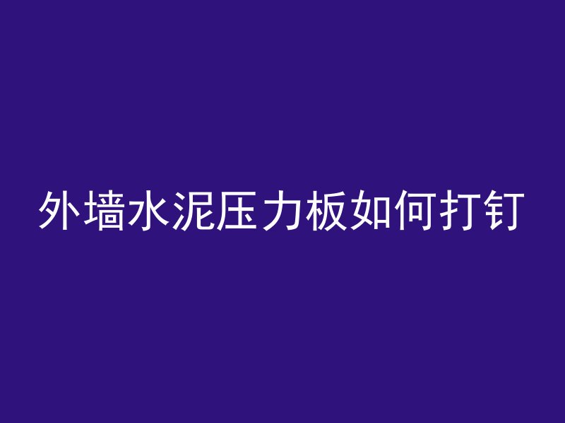 什么原料可以稀释混凝土