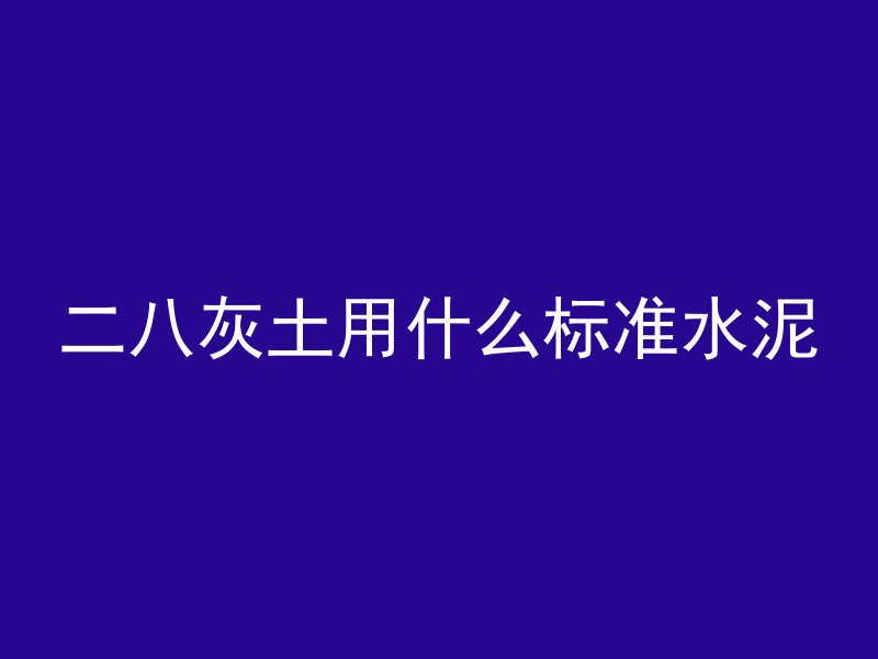 混凝土凝放热是因为什么