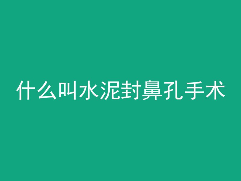 水泥管代理资料怎么做