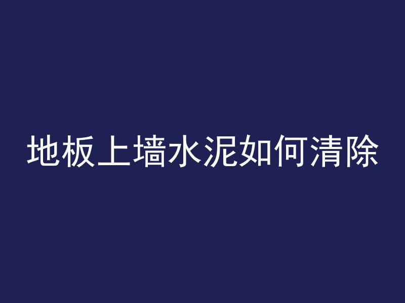 浇筑混凝土时指什么