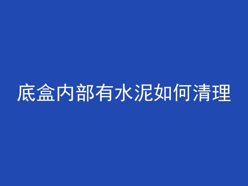 混凝土浇筑为什么