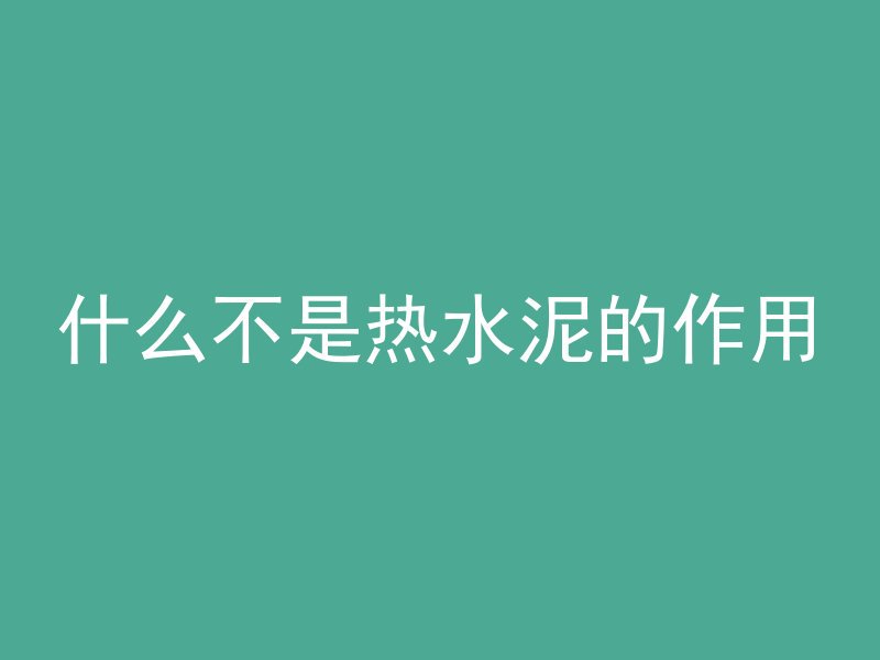 混凝土材料款摘要怎么写