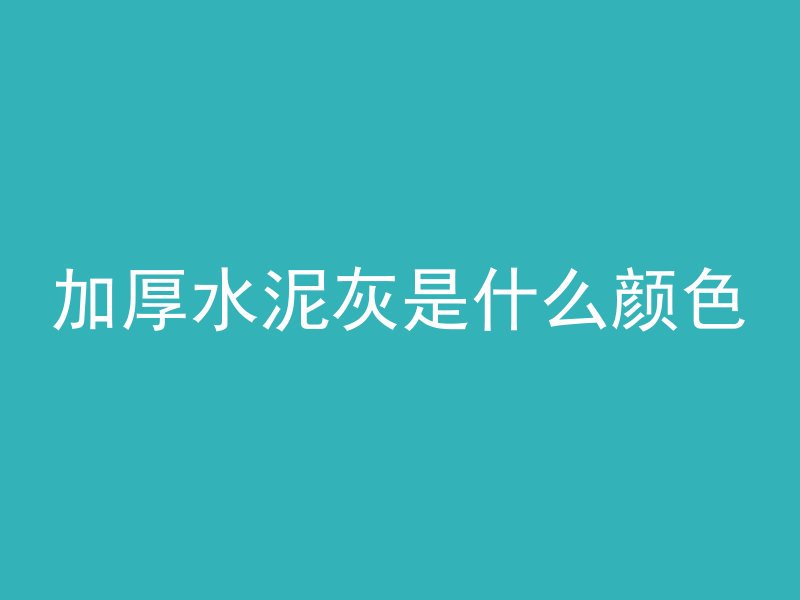 混凝土大块怎么破碎