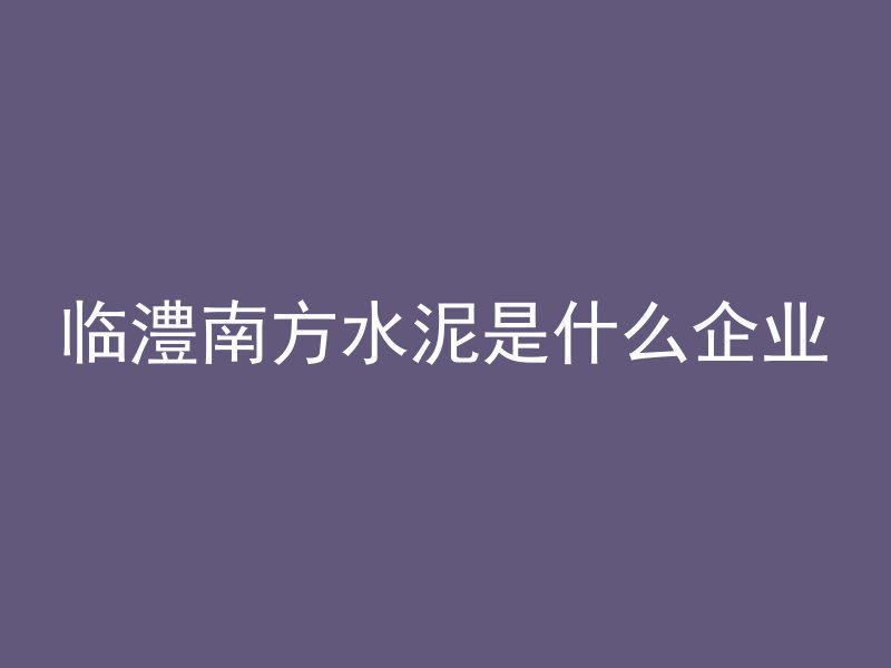 混凝土表面造型怎么做