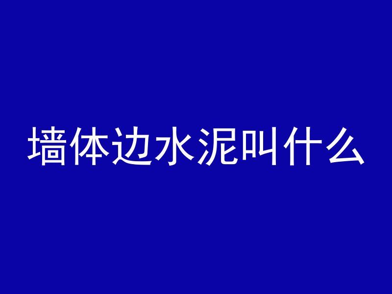 混凝土班级第一哪个学校