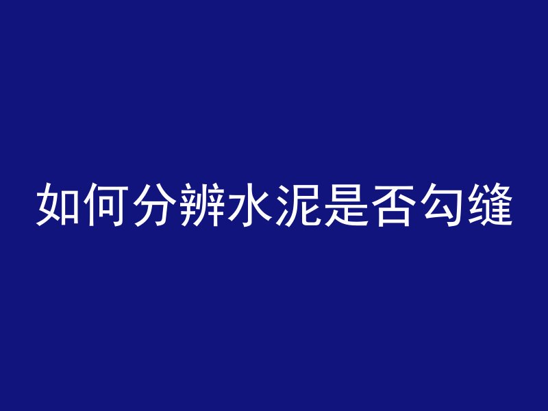 混凝土桩吊环是什么