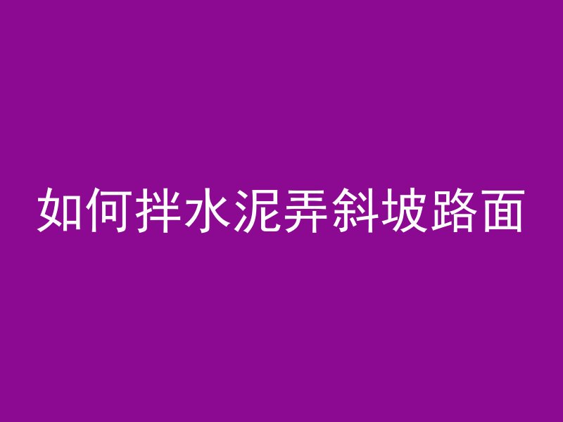 水泥管竖井吊装怎么绑