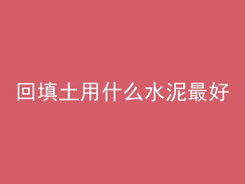 混凝土墙如何割缝视频