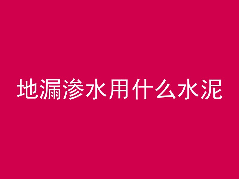 水泥混凝土双混怎么施工