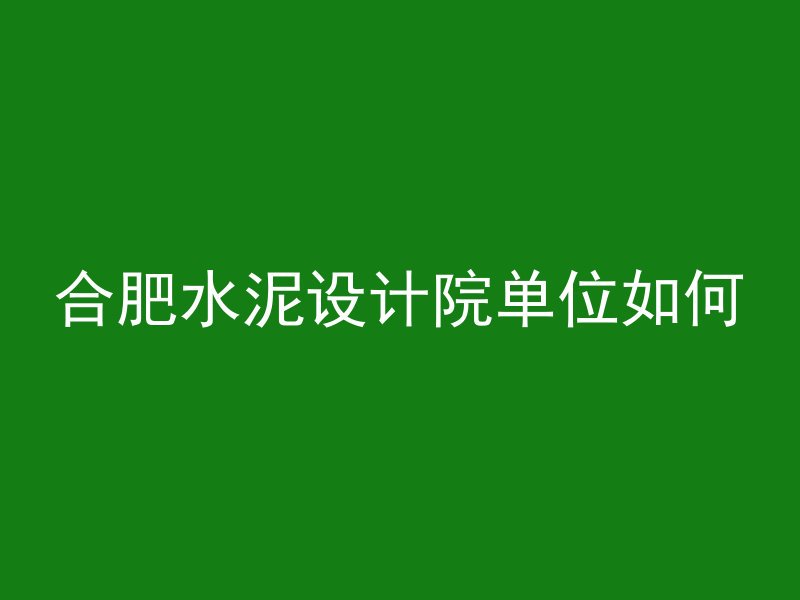 混凝土浇筑多久冻坏