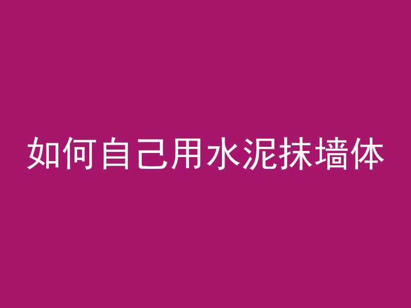 水泥管1.5米怎么装车