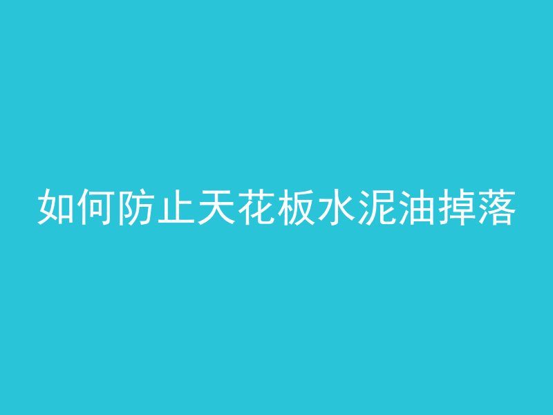 混凝土浇注特点包括什么