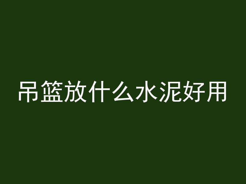 混凝土能抹上墙吗为什么