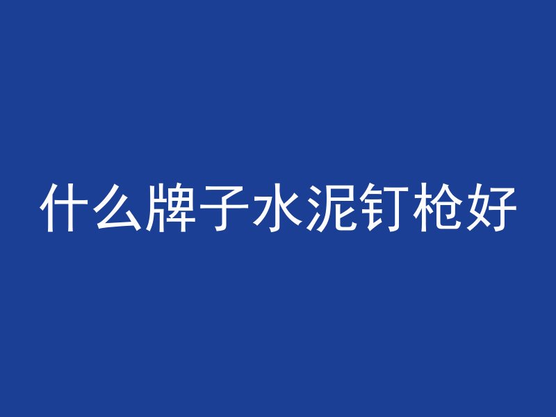 混凝土收缩属于什么变形