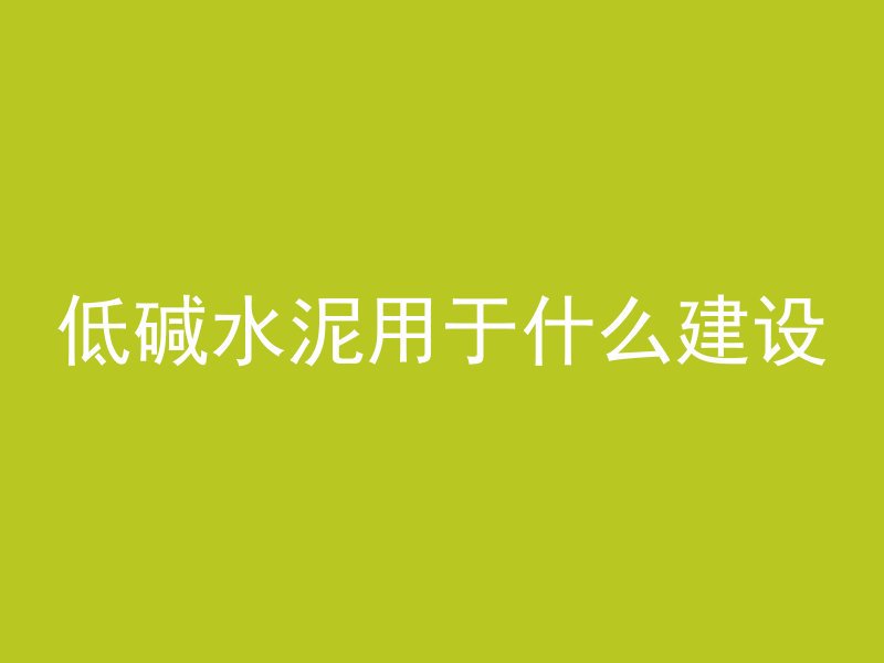 混凝土水缸放水怎么放