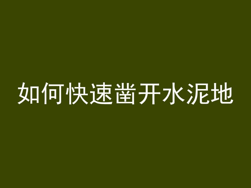 广源水泥管厂怎么样