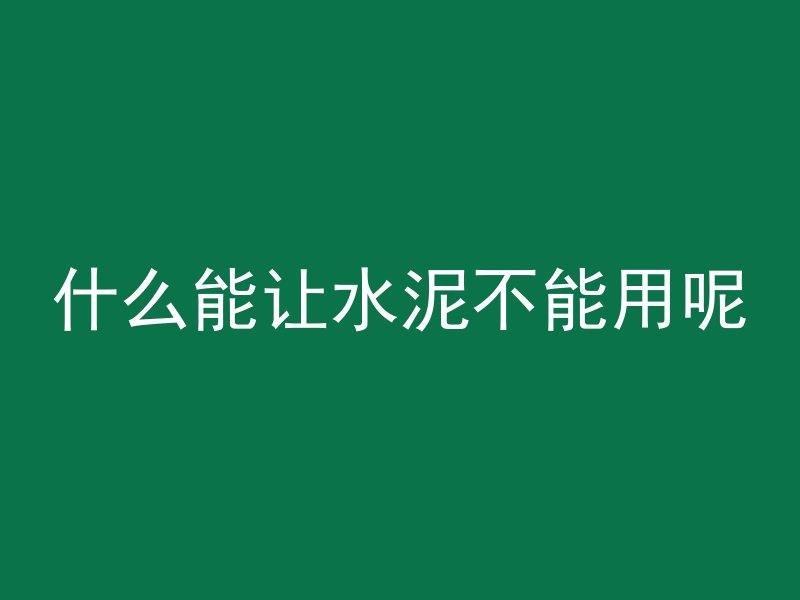 混凝土抗折表示什么