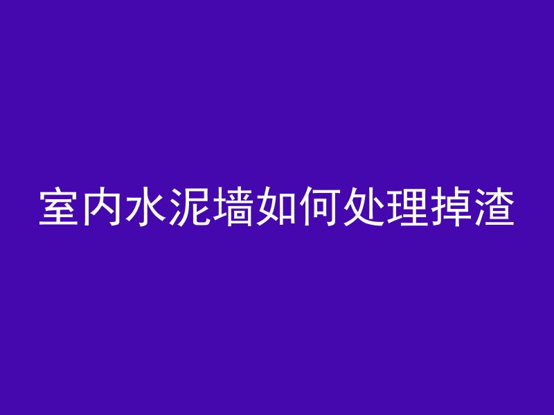 混凝土梁在什么地方最好