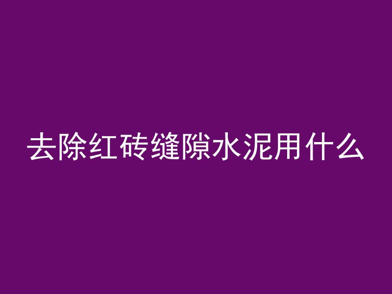 安庆水泥管厂怎么样