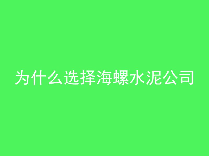 怎么控制混凝土发料