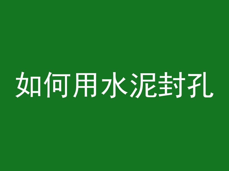 混凝土屋檐怎么拆除视频